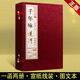 千年詠運河 歷代名人詠運河 運河詩(shī)詞選本 版畫(huà)插圖本本 國學(xué)經(jīng)典古籍 宣紙線(xiàn)裝書(shū) 1函2冊 廣陵書(shū)社