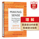 理解 英語(yǔ)語(yǔ)法的故事 英語(yǔ)原版 Making Sense The Glamorous Story Of English Grammar 輕松有趣學(xué)語(yǔ)法 搭DK英語(yǔ)語(yǔ)法指南