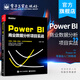 官方正版 Power BI商業(yè)數(shù)據(jù)分析項(xiàng)目實(shí)戰(zhàn)  Power BI軟件安裝操作教程書 Power