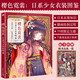 櫻色霓裳：日系少女衣裝圖鑒 網(wǎng)易、世嘉、萬代南宮夢(mèng)合作畫師神威名月煌 和服漫畫擬人插畫集 Q版變形講解 厚涂仿手繪二次元