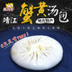風(fēng)馬牛【正宗】風(fēng)馬牛蟹黃湯包1盒6只靖江特色早餐兒童面食冷凍食品早餐
