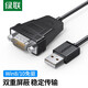 綠聯(lián) USB轉RS232串口打印機數據 DB9針公頭串口連接線(xiàn)com口調試線(xiàn) 支持考勤機收銀機