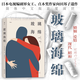 后浪官方正版 玻璃海綿 日本直木獎向田邦子遺作 一場(chǎng)家庭解體的危機 人類(lèi)觀(guān)察輕喜劇 日本文學(xué)外國小說(shuō)