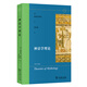 神話學(xué)理論