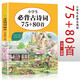 小學(xué)生必背古詩(shī)詞75+80首  小學(xué)生語(yǔ)文課外古詩(shī)詞大全 三年級四年級古詩(shī)詞賞析 經(jīng)典古詩(shī)詞全集
