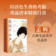 自營(yíng) 花間十六聲 唐宋美學(xué) 美人圖作者 孟暉 著 古典生活美學(xué) 中信出版社