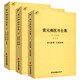 中國醫學(xué)中醫典籍 黃元御醫術(shù)書(shū) 素問(wèn)懸解 靈樞懸解 難經(jīng)懸解 傷寒懸解 傷寒說(shuō)意 金匱懸解 長(cháng)沙藥解 四圣心源 四圣懸樞 素靈微蘊 玉楸藥解 黃元御醫書(shū)全集（全三冊）定價(jià)138