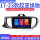 東風(fēng)悅達起亞K2 K3起亞K4K5悅達起亞煥馳kx安卓導航儀中控車(chē)載導航儀安卓倒車(chē)影像一體機大屏藍牙 17款煥馳 9寸 WIFI版/1G/16G+后視