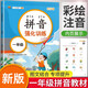 漢知簡小學(xué)一年級拼音強(qiáng)化訓(xùn)練 拼音練習(xí)冊幼小銜接拼音幼兒啟蒙訓(xùn)練學(xué)拼音神器彩繪版