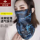 俞兆林防曬面罩男夏季遮陽(yáng)透氣摩托車(chē)頭套冰絲面罩女防曬脖套騎行頭巾 藍色