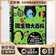 DK微生物大百科 DK兒童百科全書系列 兒童科普圖畫書啟蒙繪本了解新冠狀病毒細(xì)菌養(yǎng)成衛(wèi)生好習(xí)慣3-8歲