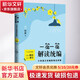 一篇一篇 解讀統編 小學(xué)語(yǔ)文統編新課這樣教 1 2年級卷