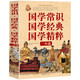 國學(xué)常識 國學(xué)經(jīng)典 國學(xué)精粹一本通