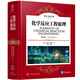 化學(xué)反應工程原理（（美）H. 斯科特·福格勒 ）（第六版）（英文原版影?。? title=