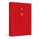紅色經(jīng)典叢書：牛虻 小說