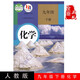 正版2024適用人教版九年級下冊化學(xué)書人教版化學(xué)9下課本九下化學(xué)書教材學(xué)生用書人民教育出版社初三化學(xué)下冊義務(wù)教育教科書
