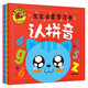 大圖大字我愛(ài)讀-寶寶啟蒙學(xué)習書(shū)-認拼音-認漢字-學(xué)數學(xué)-認字母（4冊）幼兒兒童故事書(shū)幼兒園一二年級課外閱讀閱讀拼音睡前讀物