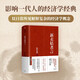 【自營(yíng)】新賣(mài)桔者言 張五常著 讀懂生活中的經(jīng)濟(jì)學(xué) 中信出版社圖書(shū)