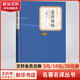 嘉莉妹妹 彩虹糖系列名著名譯叢書 人民文學(xué)出版社 美國蘭登書屋評(píng)為20世紀(jì)百部英文小說之一