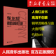 【人民音樂出版社鋼琴教材自選】車爾尼鋼琴初步教程(作品599) 鋼琴流暢練習曲(作品849) 鋼琴快速練習曲(作品299) 藝術(shù)音樂類書籍 車爾尼鋼琴流暢練習曲(作品849大音符版)