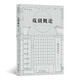 后浪劇場(chǎng)024：戲劇概論