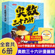 【官方正版】開心童書小學(xué)奧數(shù)三十六計漫畫版舉一反三專項訓(xùn)練全套6冊 小學(xué)生數(shù)學(xué)競賽計算能力邏輯思維訓(xùn)練二三四五六年級適用 奧數(shù)三十六計（全6冊）