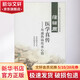 蒲輔周醫(yī)學(xué)真?zhèn)?外感熱病傳承心悟 人民衛(wèi)生出版社 薛伯壽 編著；薛燕星 整理 書籍