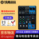 YAMAHA雅馬哈 MG系列專業(yè)調(diào)音臺(tái)多通道控制帶效果器舞臺(tái)演出會(huì)議編組 MG06X【帶效果器】