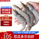 水木風(fēng)胖東來(lái)品質(zhì)厄瓜多爾鹽凍蝦鮮活青蝦白蝦海蝦對蝦冰蝦凍蝦生鮮蝦類(lèi) 14-17厘米 3.3斤(凈重)  50/60 鹽凍（只只分離）