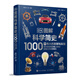 DK圖解科學(xué)簡(jiǎn)史 1000個(gè)偉大的發(fā)明與發(fā)現(xiàn) 科學(xué)發(fā)展歷程歷史 中小學(xué)寒暑假科普書(shū)課外書(shū) 英國(guó)dk公司出品 憨爸推薦
