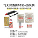 恒陌飛天丙午馬年生肖茅臺五糧液封酒專(zhuān)用套裝密封膜白酒熱縮膜保存袋 飛天用10套+熱風(fēng)筒