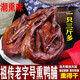 正宗潮汕特產(chǎn)熏鴨脯舌尖上的美食甘蔗渣煙熏鴨烤鴨峽山鴨補臘鴨 一只3.2左右