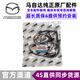 適用于馬自達(dá)（MAZDA）原廠氣門室蓋墊 4S膠墊含發(fā)動機(jī)火花塞膠圈 氣門室蓋墊【純正原廠】 馬自達(dá)6 M6