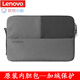 聯(lián)想（Lenovo） 昭陽(yáng)商務(wù)辦公筆記本電腦  專(zhuān)用 內(nèi)膽包保護(hù)套(原裝) 昭陽(yáng)K42-80-14英寸