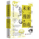未來(lái)漫游指南：昨日科技與人類(lèi)未來(lái) deepseek教程