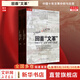 【正版包郵】求索中國：“文革”前十年史 2024新書 蕭冬連 著 中共黨史出版社 文化大革命歷史 新華文軒旗艦店 回首文革：1966-1976中國十年文革分析與反思