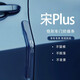 晟梵25款比亞迪宋plusdmi專(zhuān)用dmi保險杠防撞條貼plus車(chē)門(mén)用品配件ev 【車(chē)門(mén)防撞條】4條 比亞迪宋plus專(zhuān)用(硅膠款)BYD標