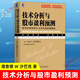 技術(shù)分析與股市盈利預測 技術(shù)分析科學(xué)之父沙巴克經(jīng)典教程 [美]理查德 W 沙巴克 著(zhù) 金融投資管理正版書(shū)籍 【鳳凰新華書(shū)店旗艦店】