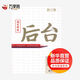 南方周末:后臺(tái)(第三輯) 南方日?qǐng)?bào)出版社 鄧科　主編 著 新華正版書(shū)籍包郵