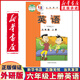 【新華書(shū)店正版】新版外研社版一起點(diǎn)小學(xué)英語(yǔ)書(shū)課本1-6年級全套12本（一起點(diǎn)）英語(yǔ)小學(xué)一到六年級的教材全套一二三四五六年級上下冊英語(yǔ)小學(xué)英語(yǔ)上下冊全套外研版小學(xué)英語(yǔ)全套12本外語(yǔ)教學(xué)與研究出版社 六年