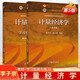 計(jì)量經(jīng)濟(jì)學(xué) 第五版 教材+學(xué)習(xí)指南與練習(xí) 李子奈  時(shí)間序列計(jì)量經(jīng)濟(jì)學(xué)模型理論方法【共2冊(cè)】