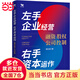 左手企業(yè)經(jīng)營(yíng)　右手資本運(yùn)作 : 融資·股權(quán)·公司控制
