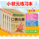 全6冊 口算心算速算100 50 10以?xún)燃訙p法天天練幼小銜接一日一練幼兒園教材算術(shù)題小學(xué)生入學(xué)準備