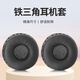 承策 適用鐵三角SJ5 SJ55耳機套ESW10 ES7JVC耳罩海綿套S500頭戴式降噪耳套圓形耳墊專用替換配件 黑色蛋白質耳機套一對