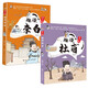 趣讀李白+趣味杜甫（全2冊）青少版 彩色漫畫插圖 杜甫傳李白傳小學(xué)生課外閱讀書籍人物傳記漫畫版兒