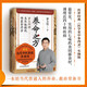養(yǎng)命之方：羅大倫講名醫(yī)張錫純傳家食療方