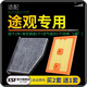 肖師傅適配上汽大眾途觀(guān)L空氣濾芯+空調濾芯套裝濾清器格原廠(chǎng)升級 16-17款途觀(guān)1.4T 1個(gè)空調濾 1個(gè)空氣濾套裝