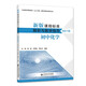 新版課程標準解析與教學(xué)指導 初中化學(xué)