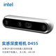 英特爾（Intel）RealSense D455深度相機 D435i深度實(shí)感攝像頭D405雙目立體3D建模避障人臉識別實(shí)感相機D457 D555 D455帶發(fā)票上海發(fā)貨