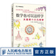 數(shù)學也可以這樣學 大自然中的幾何學 學習與生活經(jīng)驗的聯(lián)結(jié) 數(shù)學與生活 射影幾何學